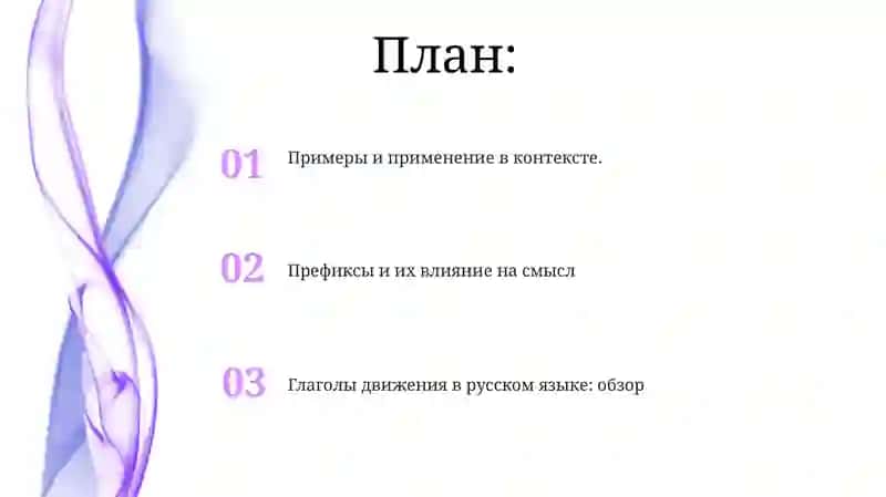Глаголы движения в русском языке 2