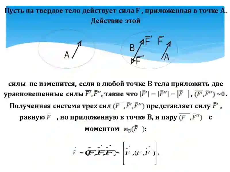 Лекция-5.Произвольная плоская системы сил 2