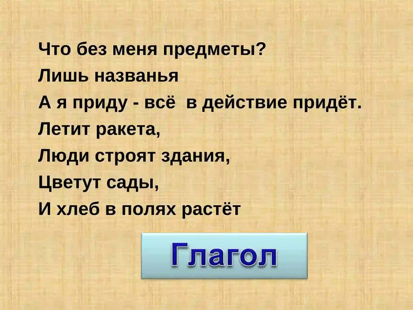 РОД ГЛАГОЛОВ 2