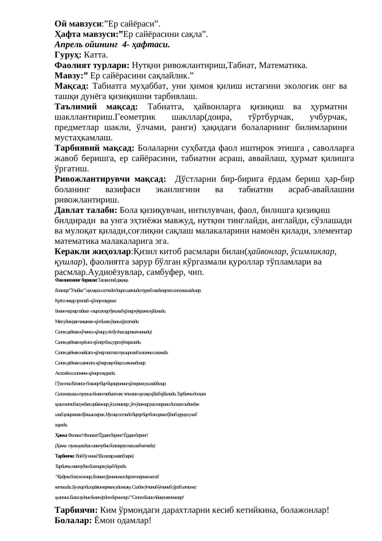 Ер сайёрасини сақлайлик 2