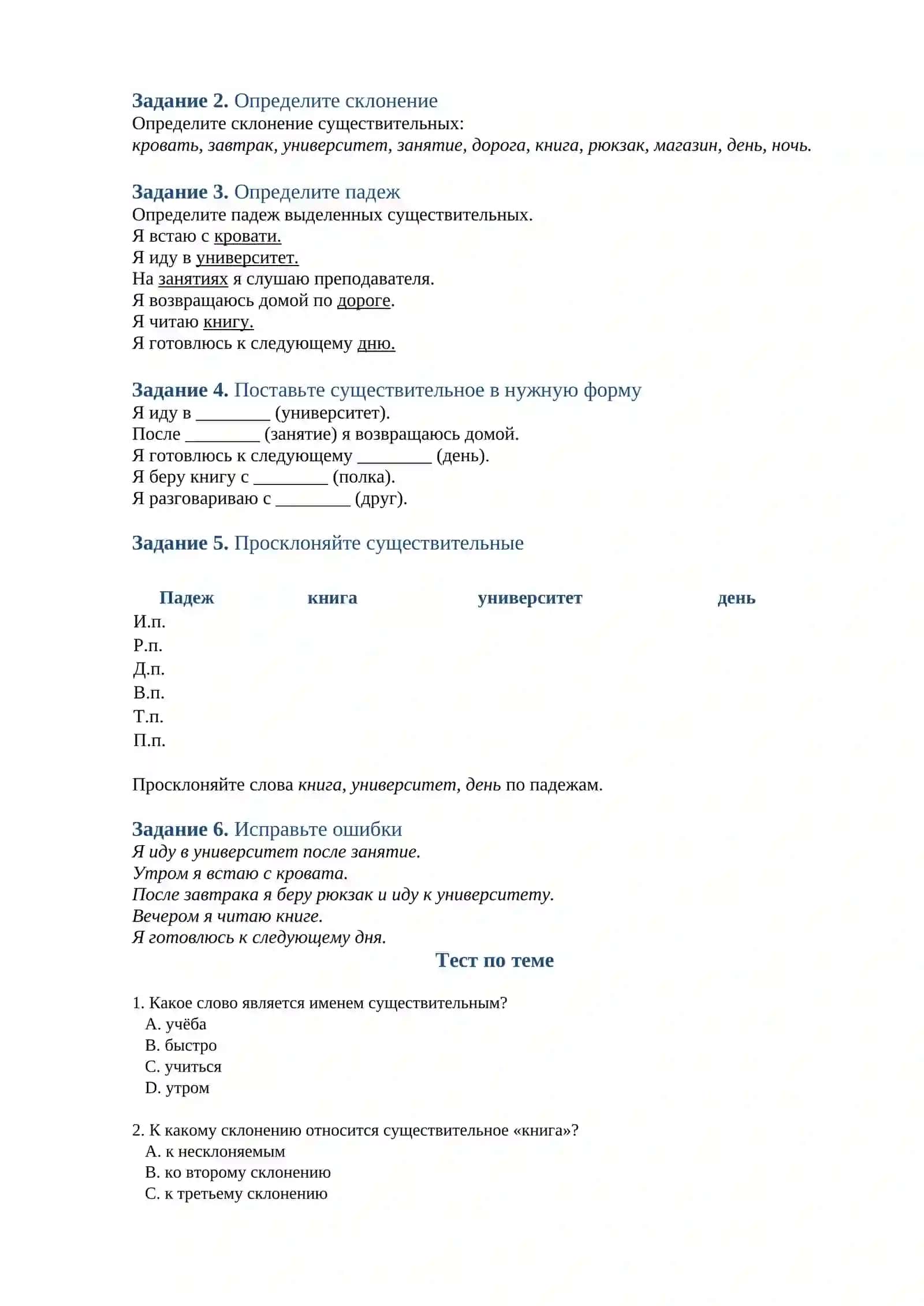 МОЙ РАСПОРЯДОК ДНЯ + имя сущ. 2