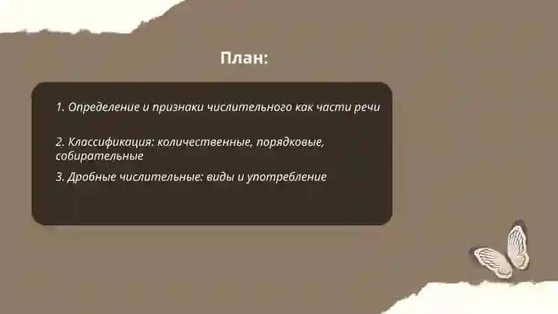 Числительна как части речи 2
