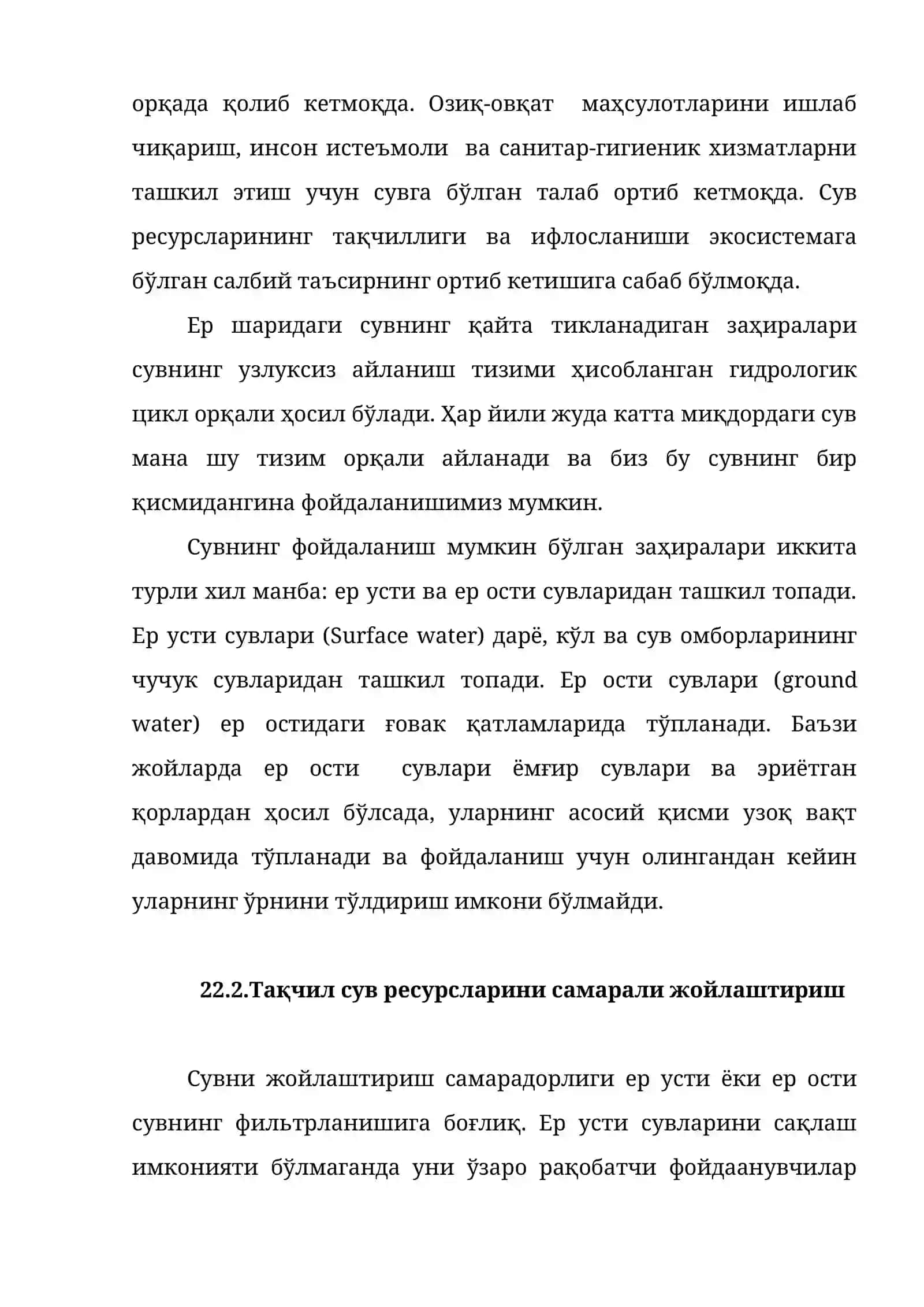 ТУГАЙДИГАН, ЛЕКИН ҚАЙТА ТИКЛАНАДИГАН РЕСУРСЛАР: СУВ 2