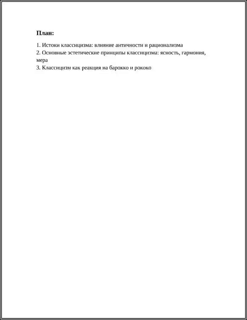 Истоки классицизма 2