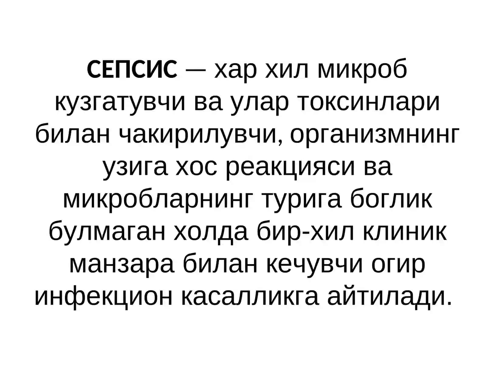 УМУМИЙ ХИРУРГИКИНФЕКЦИЯ (СЕПСИС) 2