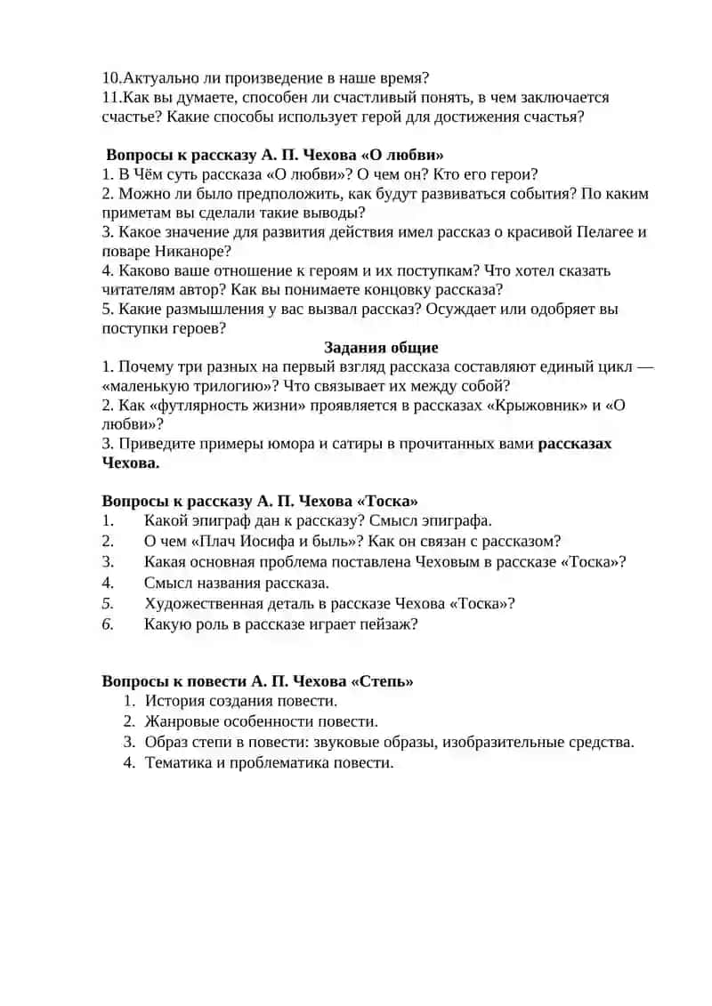 Проблематика и поэтика рассказов А.П. Чехова 2