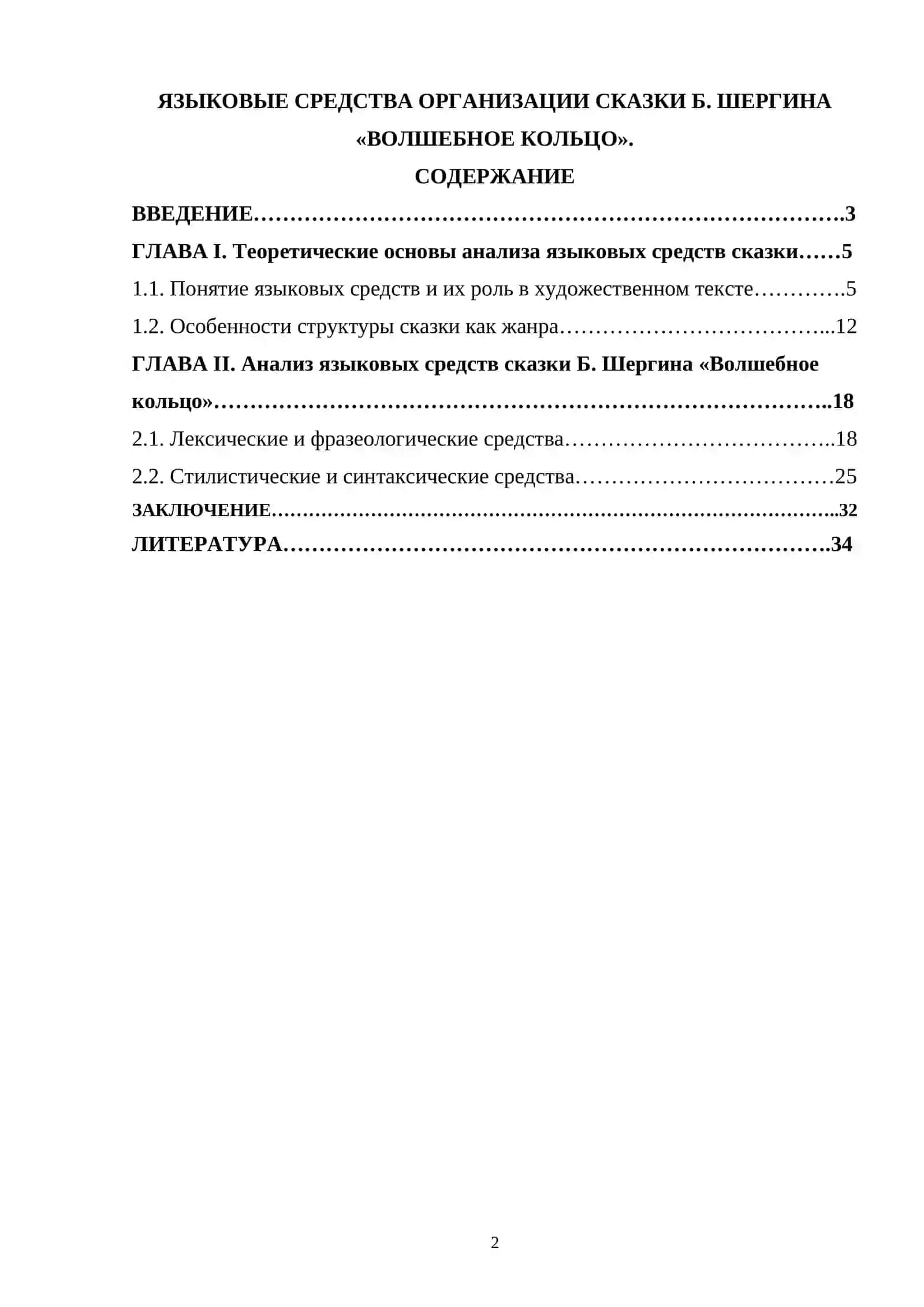 Языковые средства организации сказки Б. Шергина «Волшебное кольцо» 2