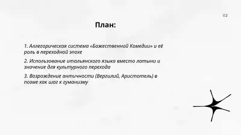 Абдурашидова Азиза,, Божественная комедия" Данте как памятник переходной эпохи 2