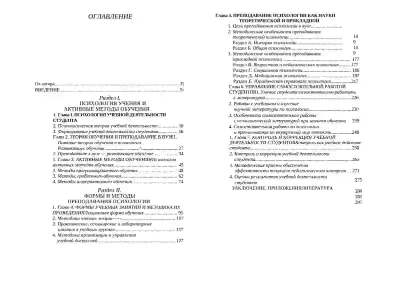 Методика преподавания психологии 2