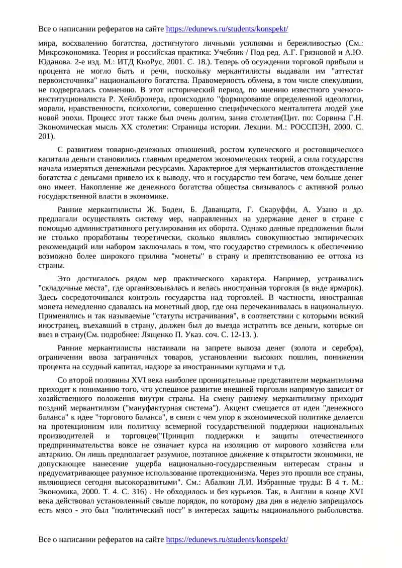 Меркантилизм как предтеча государственного регулирования рыночных отношений 2