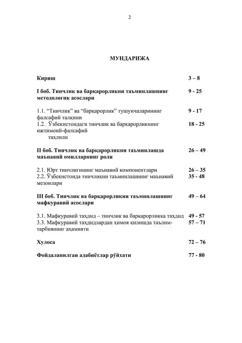 ЎЗБЕКИСТОНДА ТИНЧЛИК ВА БАРҚАРОРЛИКНИ ТАЪМИНЛАШНИНГ МАЪНАВИЙ-МАФКУРАВИЙ ОМИЛЛАРИ 2