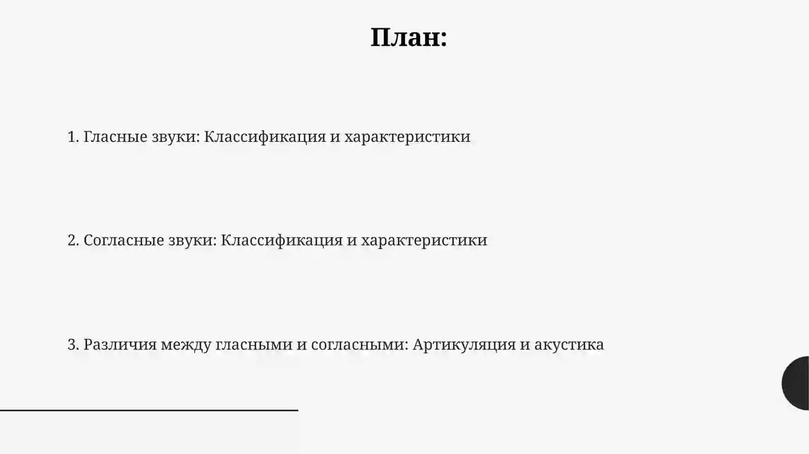 Звук речи. согласные и гласные 2