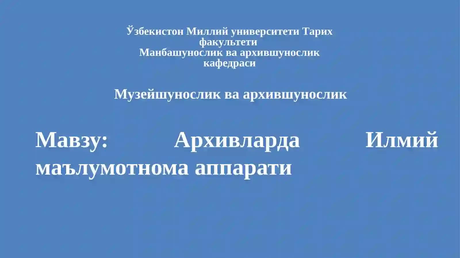 Архивларда Илмий маълумотнома аппарати 2
