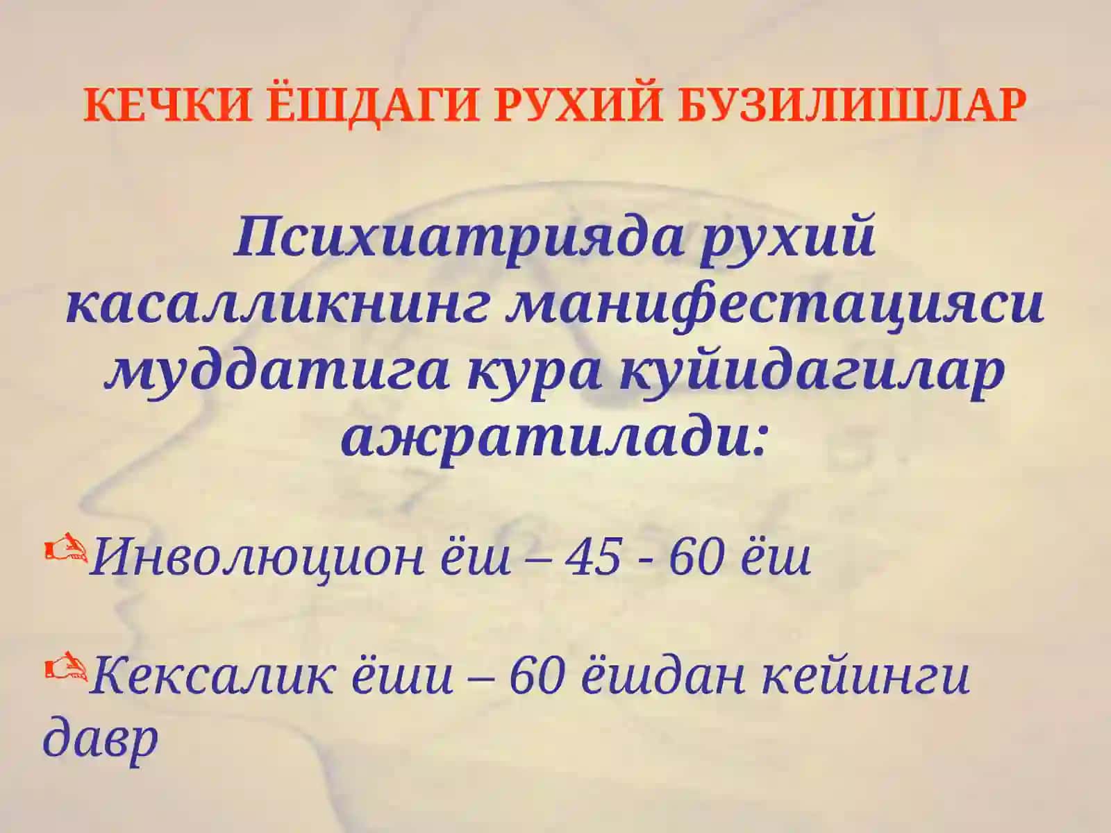 Психиатрия ва Тиббий Психология Кафедраси 2
