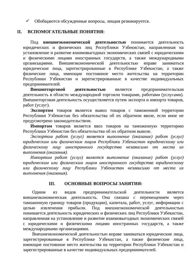 ПРЕДПРИНИМАТЕЛЬСКОЕ (БИЗНЕС) ПРАВО 2