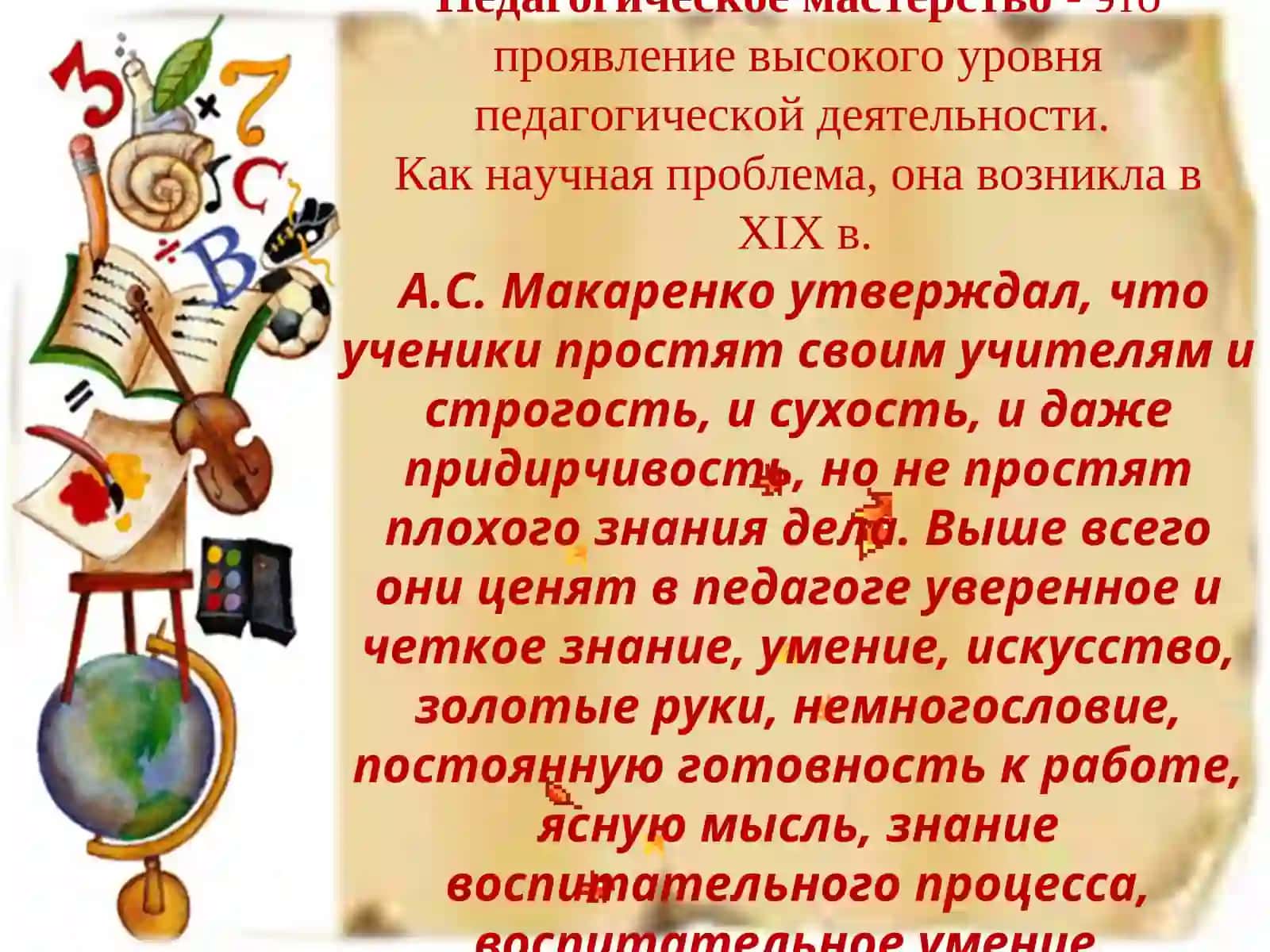 Педагогическое мастерство 2