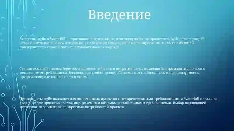 Сравнительный Анализ Agile И Водопадной Модели Управления Проектами 2