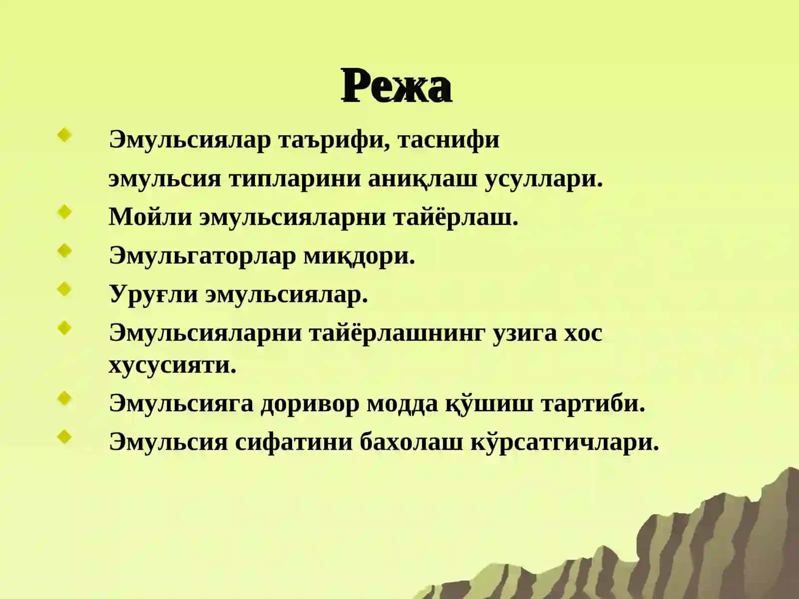 Эмульсиялар 2