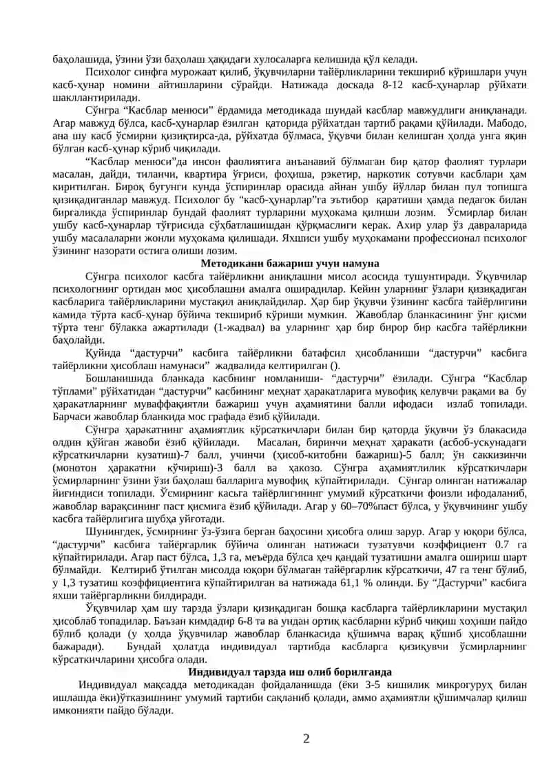 O'quvchilarni kasb-hunarga yo'naltirishni faolashtirish metodikasi | Ўқувчиларни касб-ҳунарга йўналтиришни фаоллаштириш методикаси 2