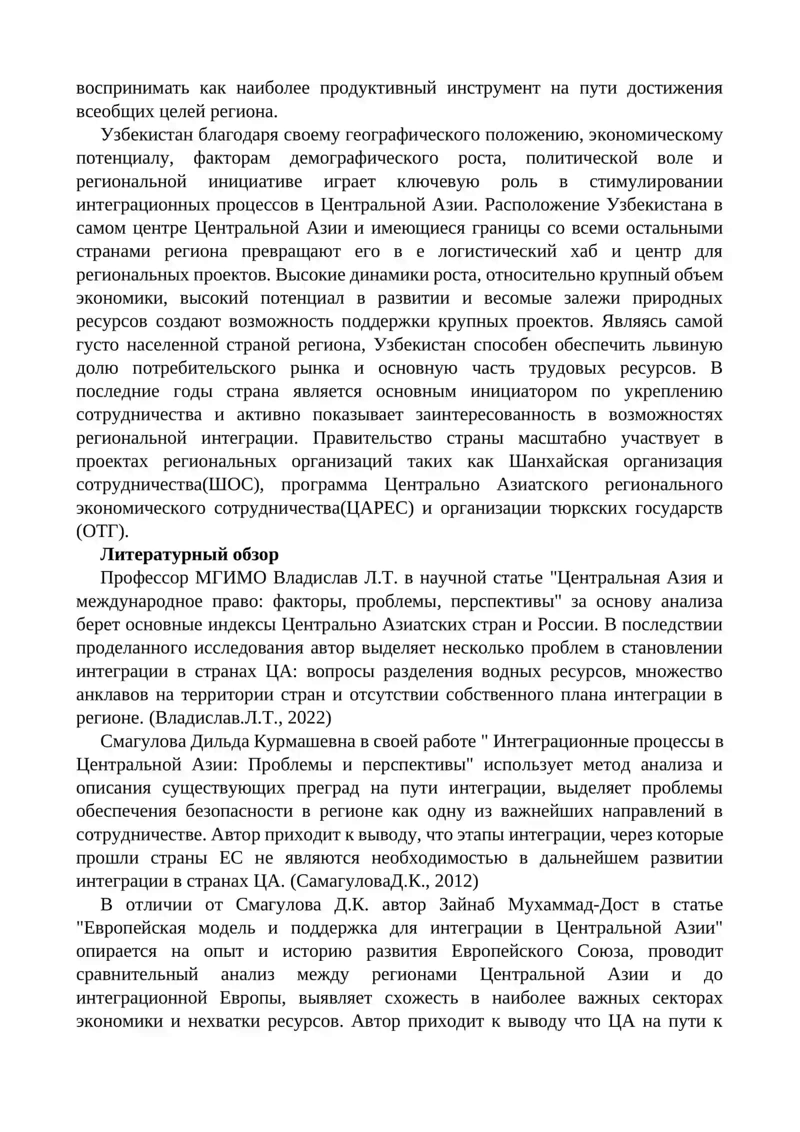 Вопросы дальнейшего развития интеграционных процессов в Центрально Азии. 2