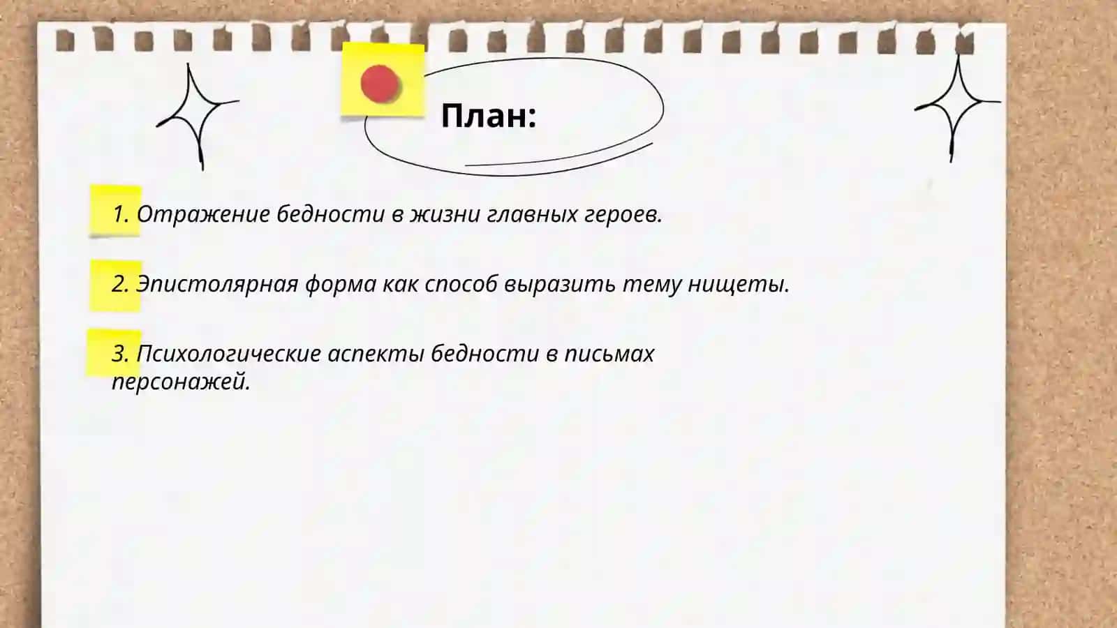 Мотив "бедности и нищеты", особенности эпистолярной ситуации в романе Ф. М. Достоевского "Бедные люди" 2