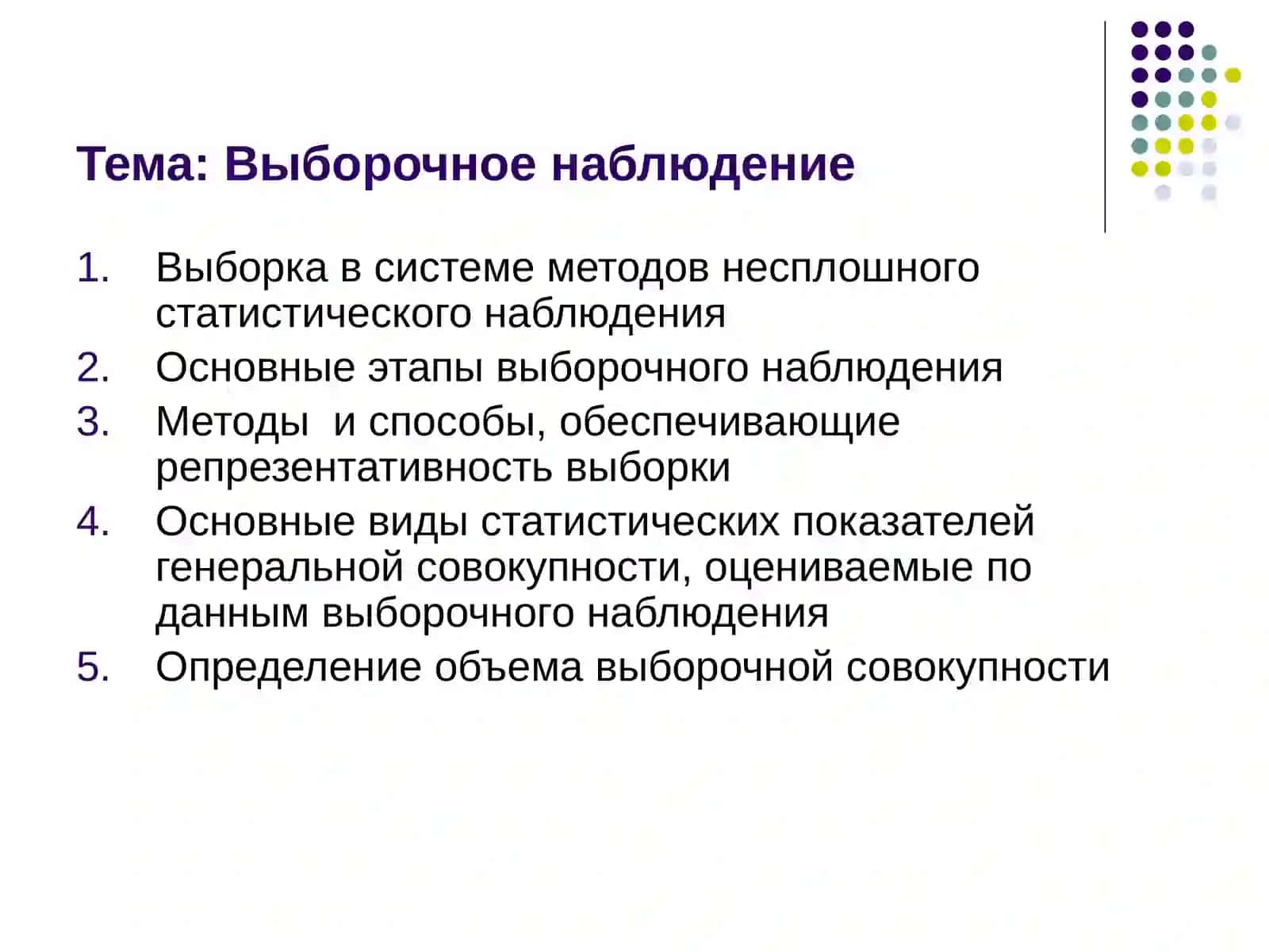 Статистика 2