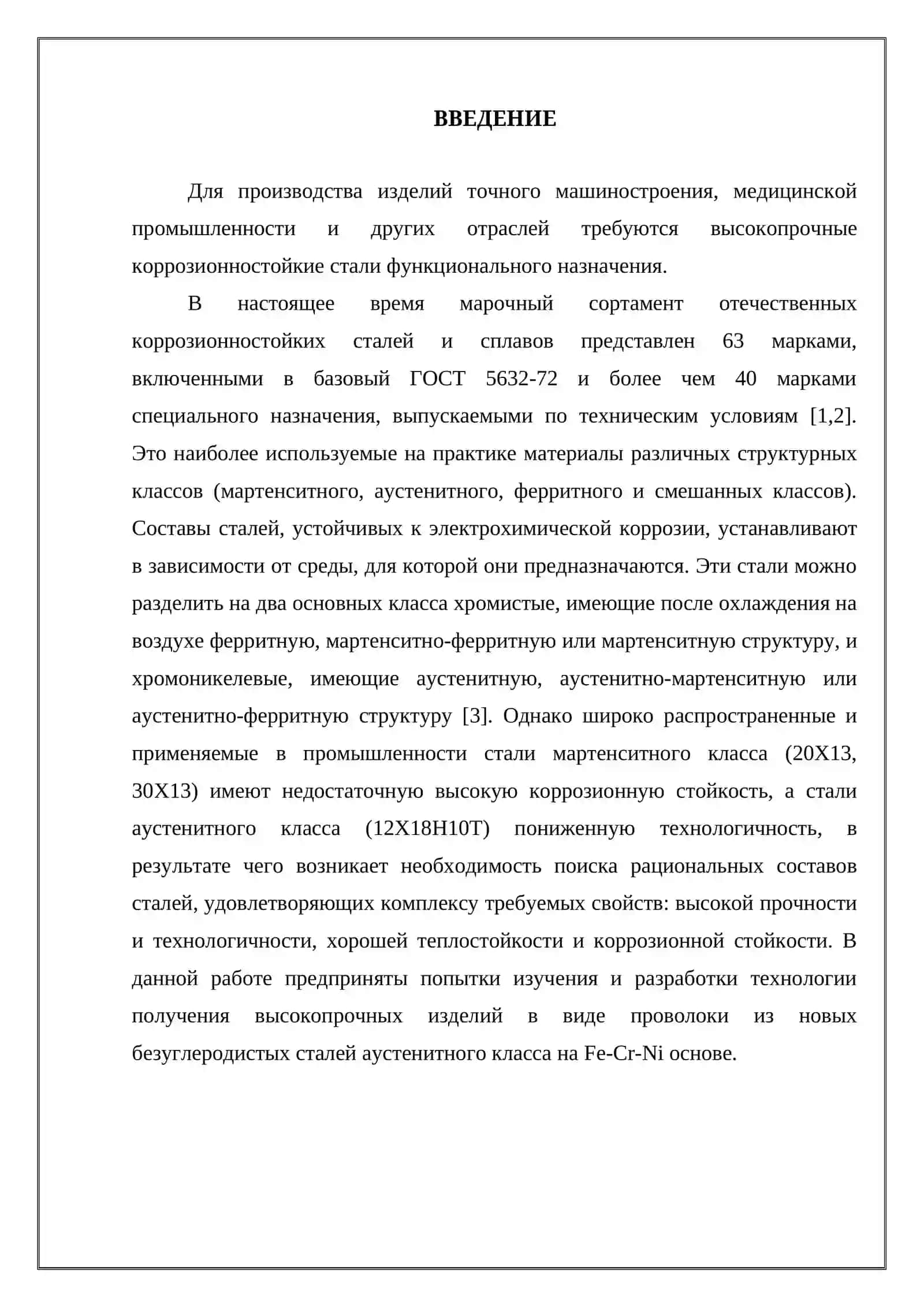 Широко используемые в промышленности стальные марки 2