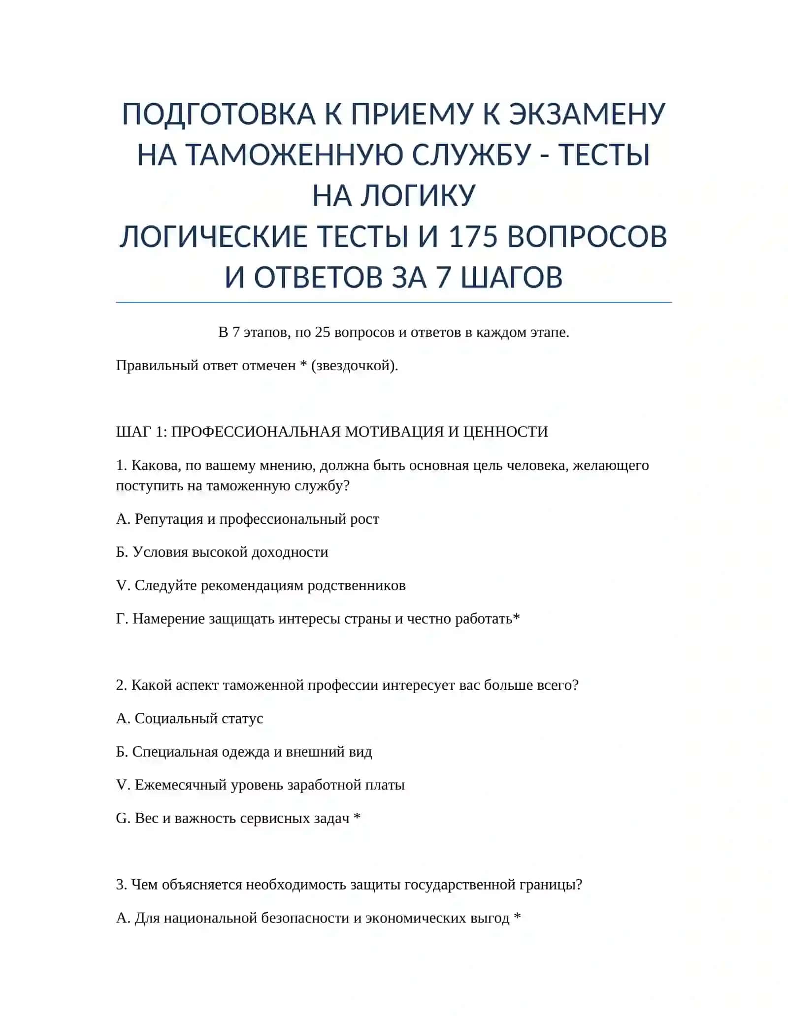 ТЕСТЫ НА ЛОГИКУ 2