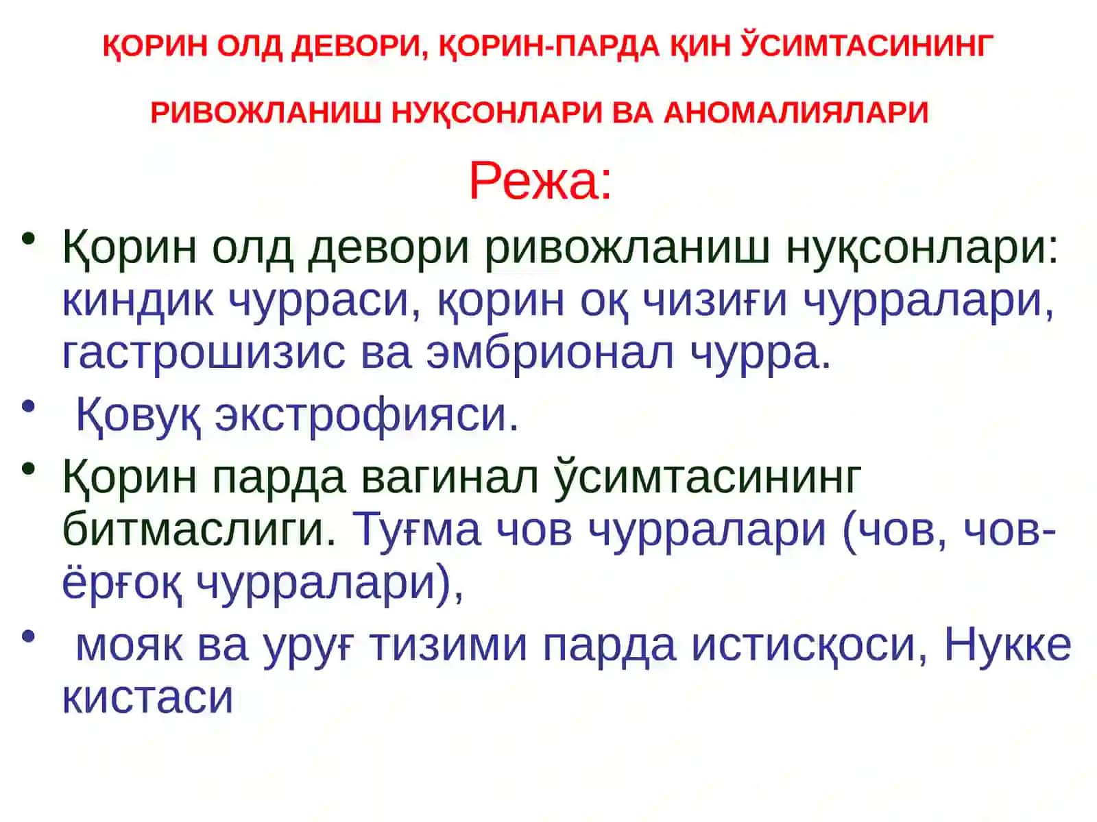 Қорин олд девори, қорин-парда қин ўсимтасининг ривожланиш нуқсонлари ва аномалиялари 2