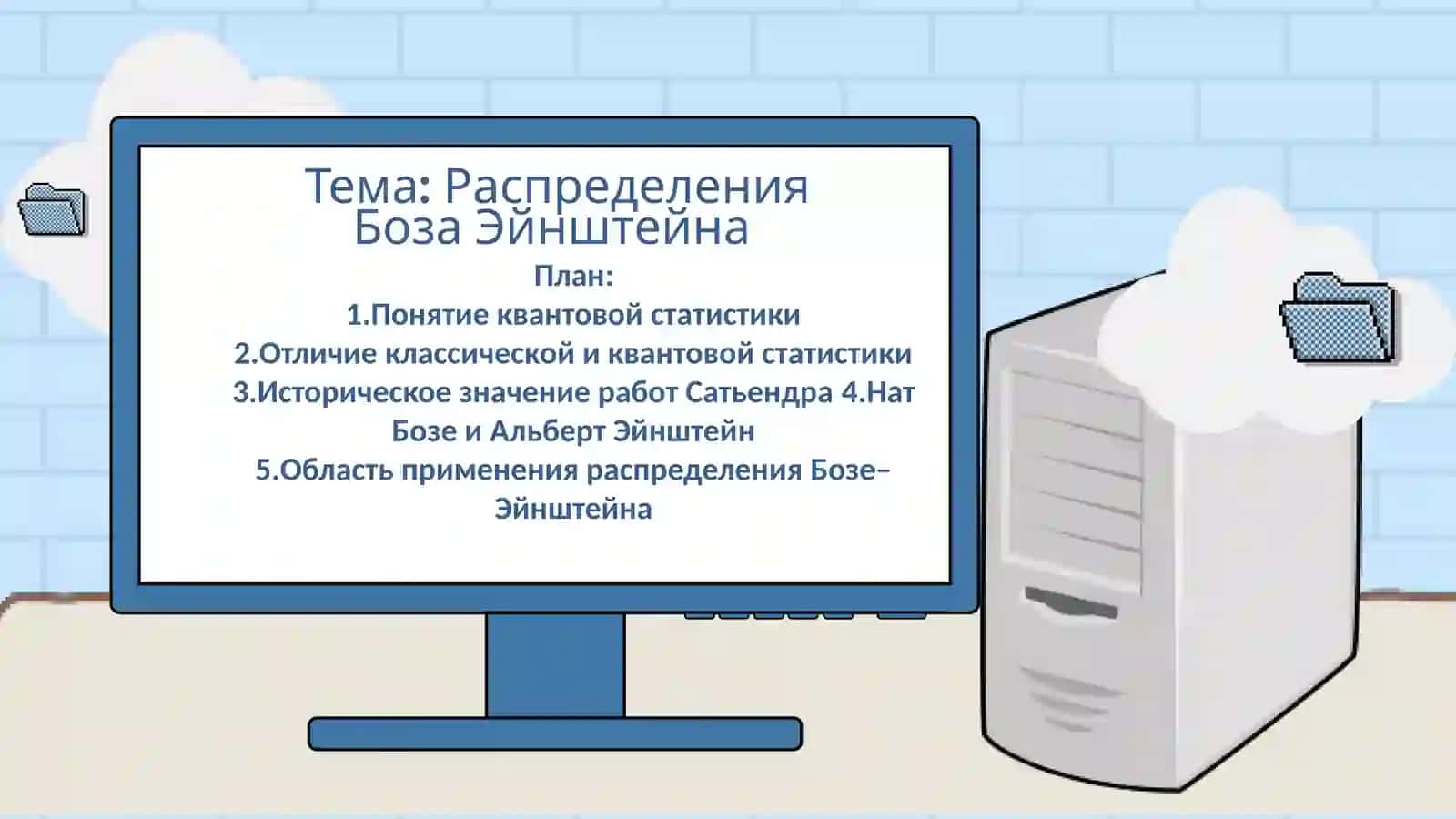 Распределения Бозе Эйнштейна 2