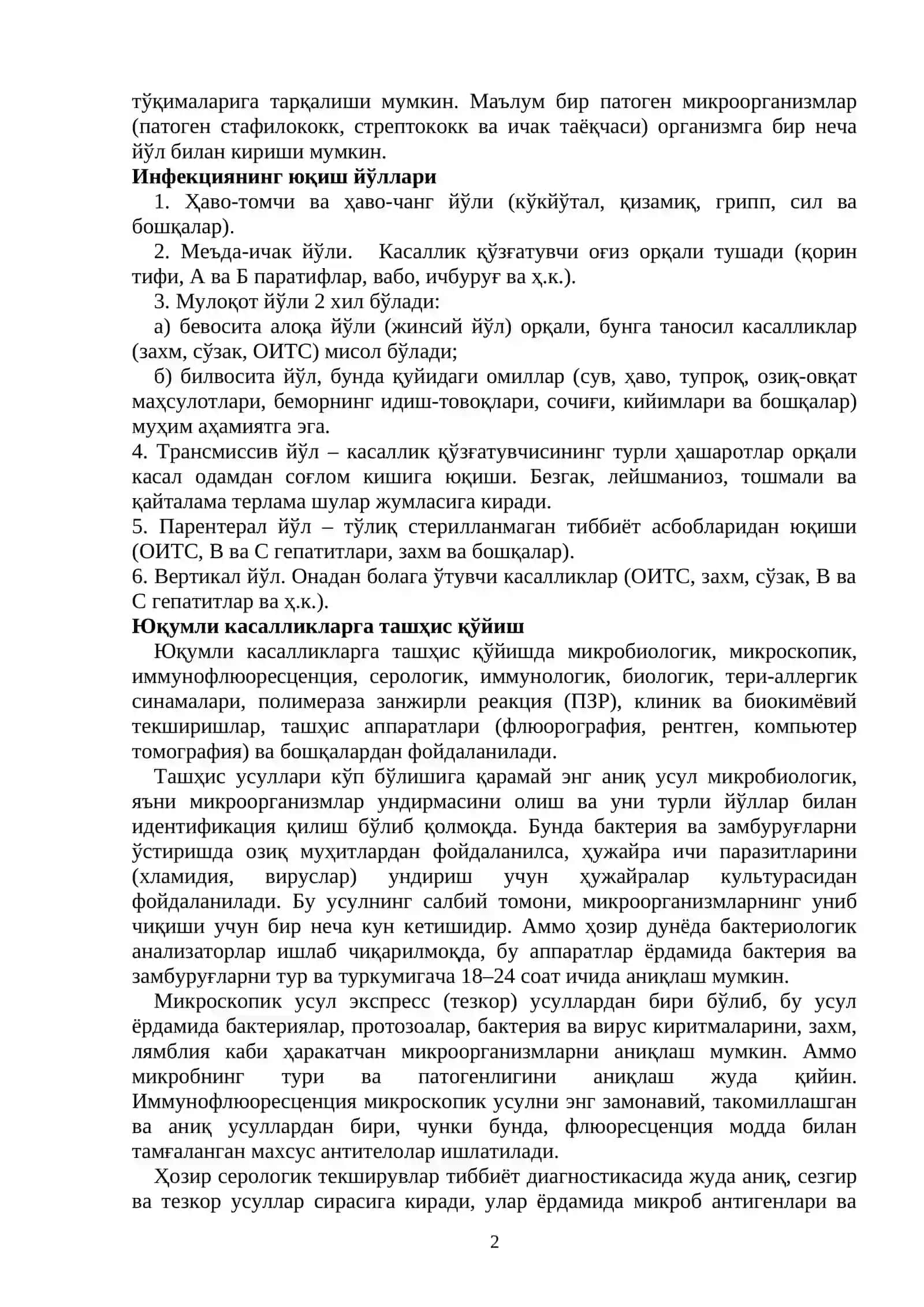 Инфекция хақида тушунча. Инфекцион жараён. Юқумли касалликларга ташхис қўйиш усуллари. Микроорганизмларда ўзгарувчанлик турлари, амалиётдаги ахамияти 2