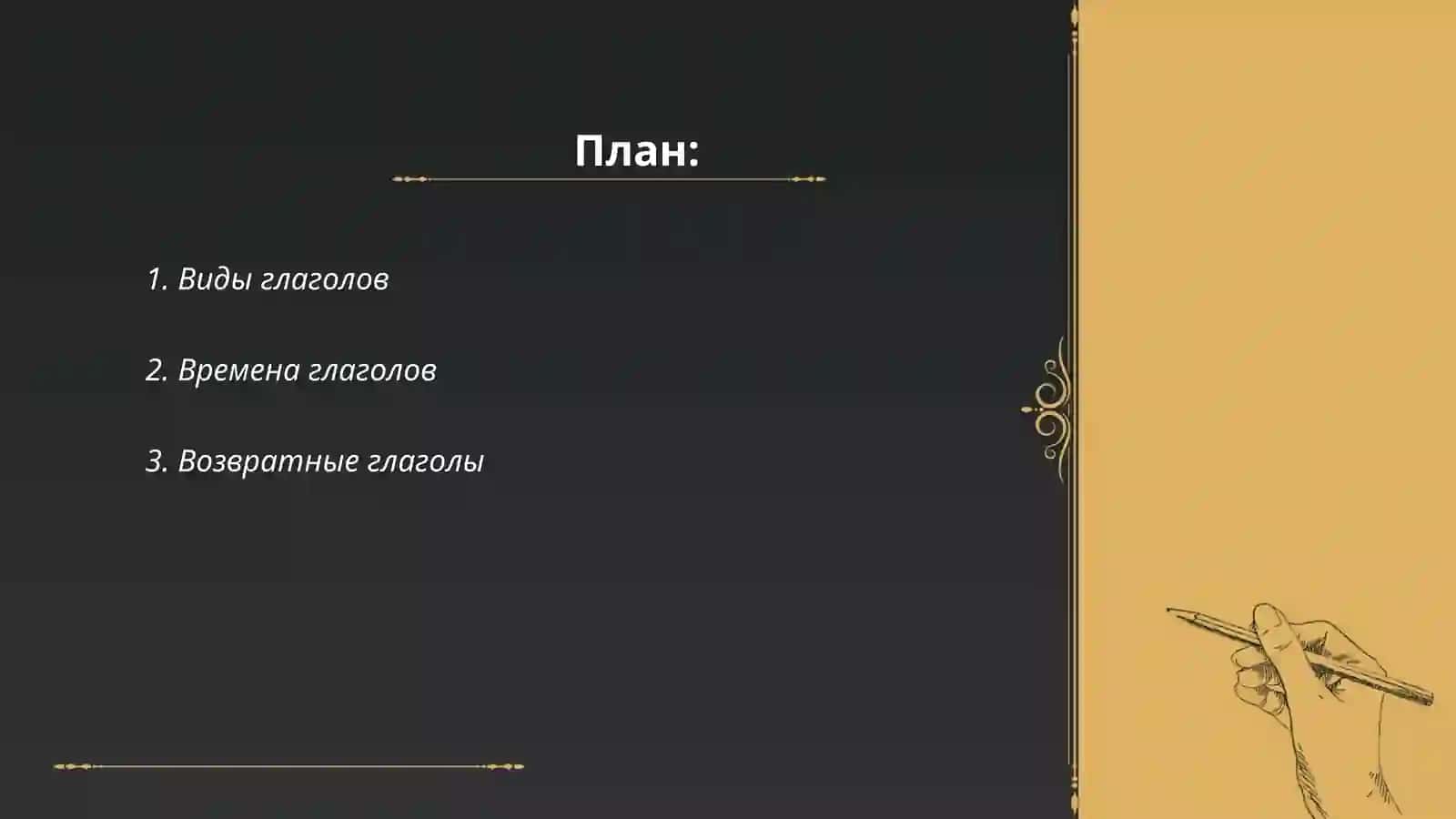Глагол 2