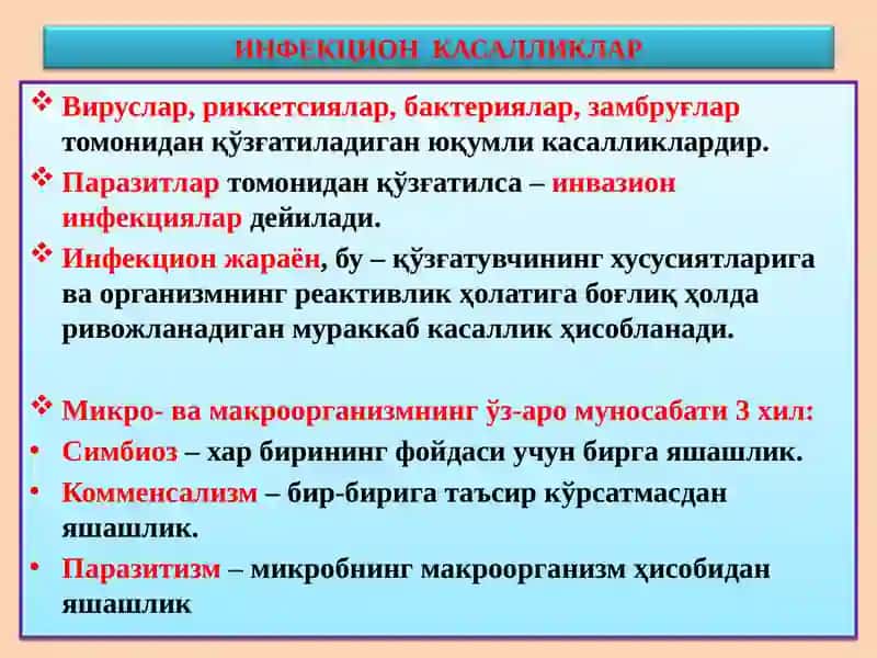 ИНФЕКЦИОН КАСАЛЛИКЛАР 2