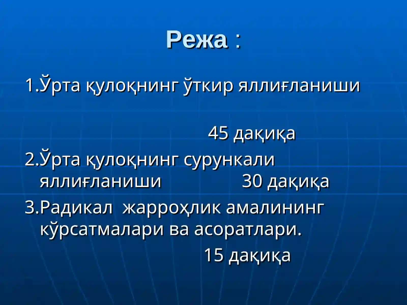 Маъруза №2 Ўртақулоқнинг ўткир ва сурункали касалликлари 2