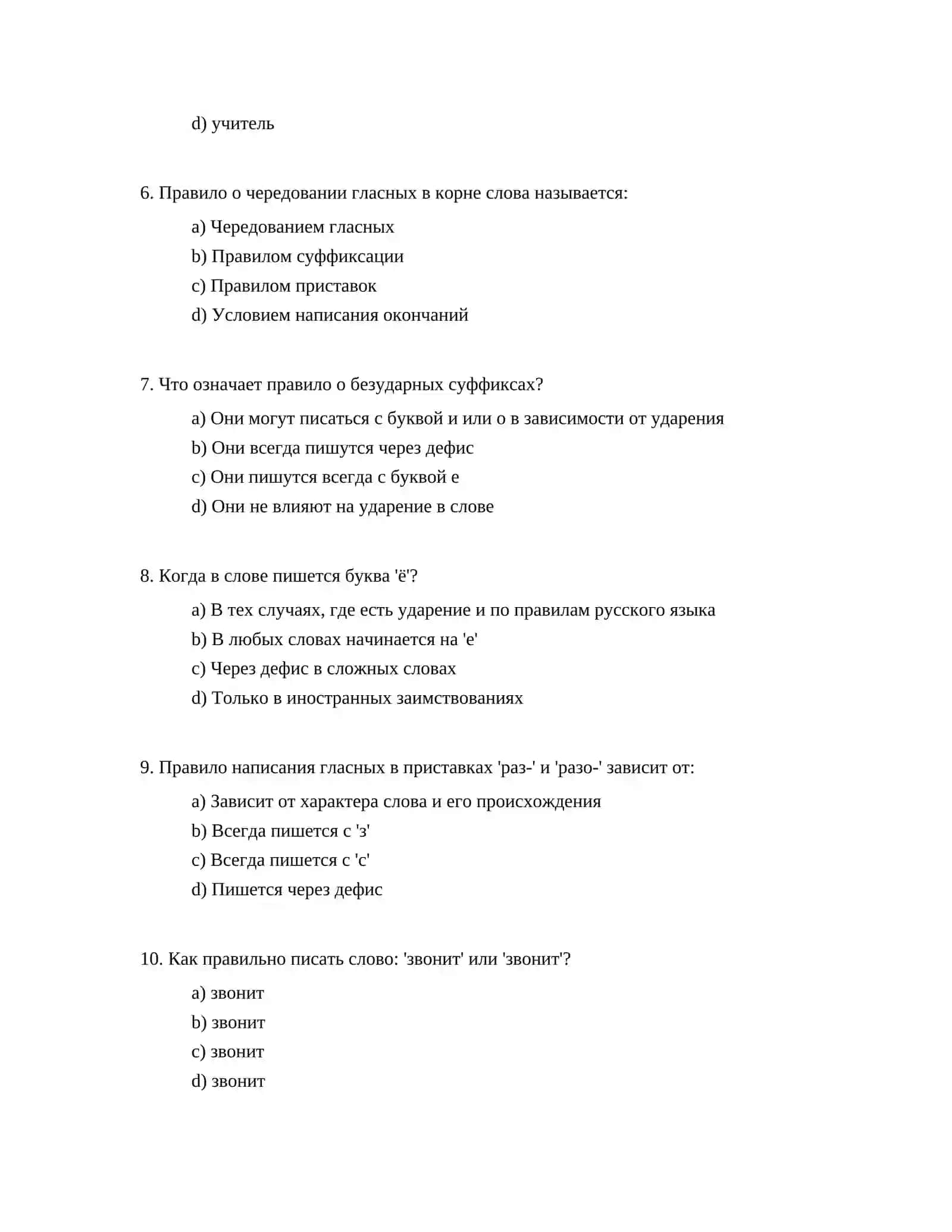 Анализ главнейших правил русском орфографии с точки зрения ее основного принципа 2