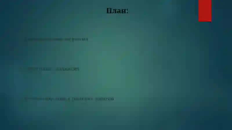 Технологии коррекции 2