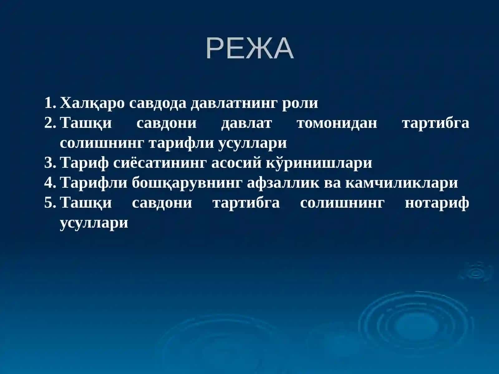 Халқаро савдода давлатнинг роли 2