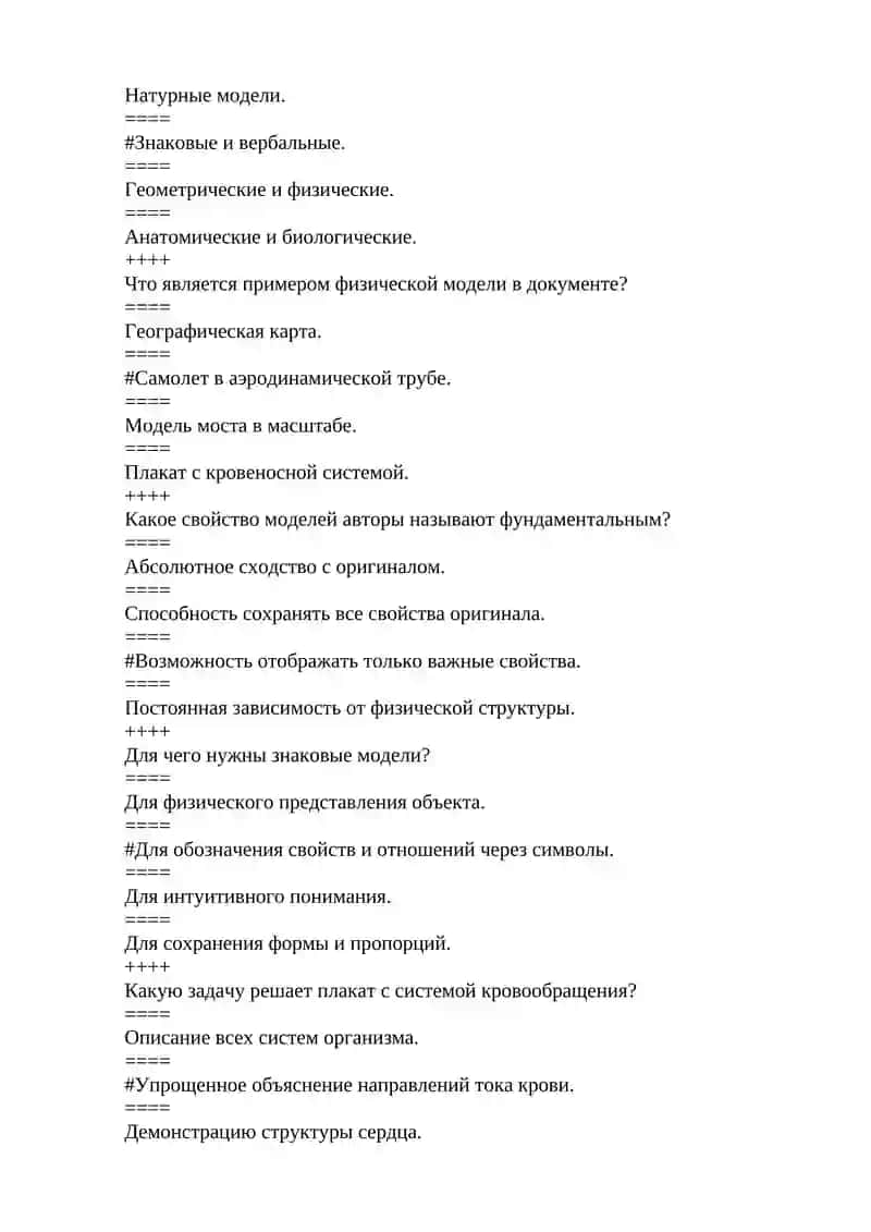 Тесты по Математическому и компьютерному моделированию для студентов 208 группы (2024-2025 уч.г.) 2