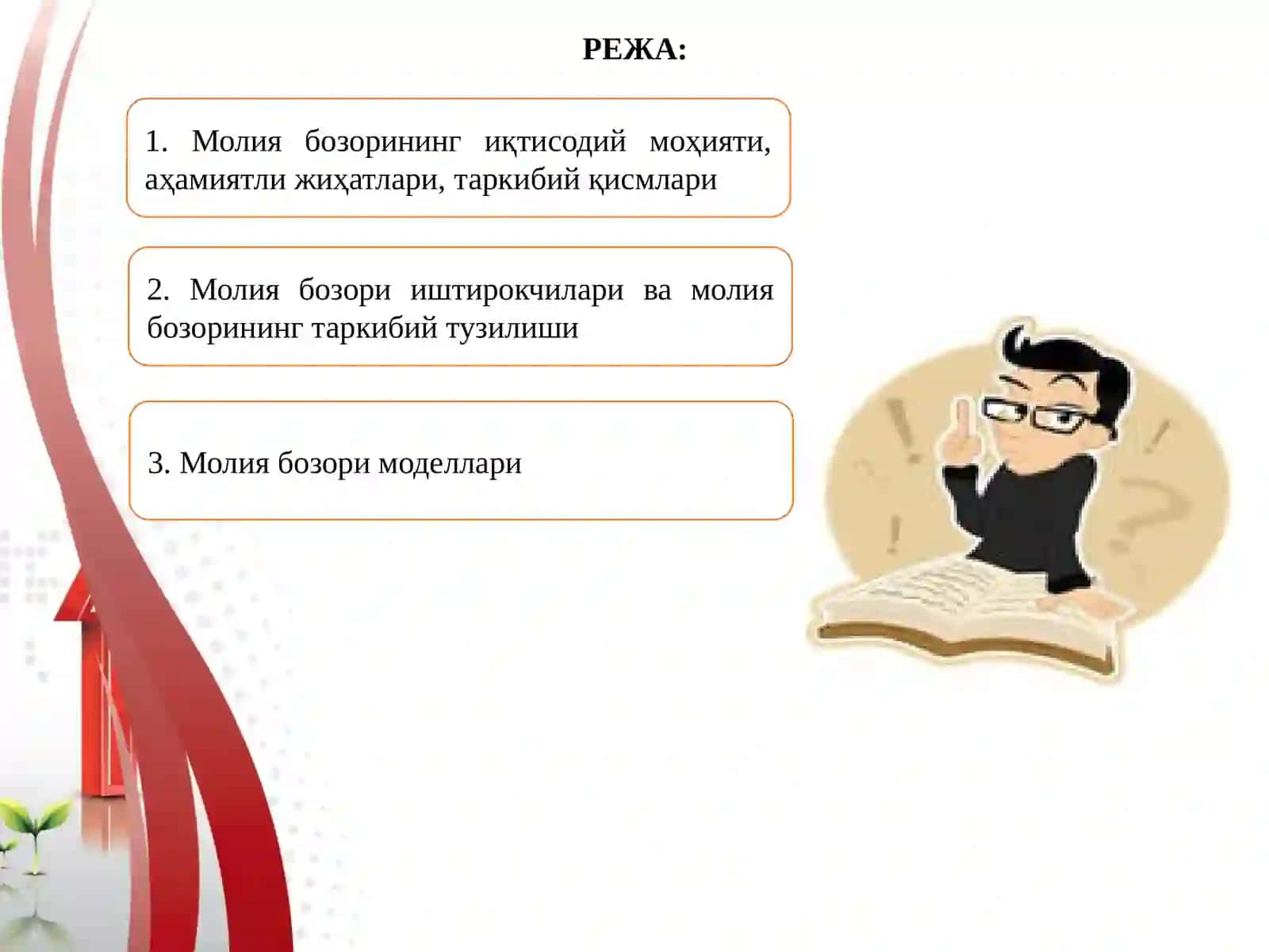Молия бозори ва фоиз ставкалари 2