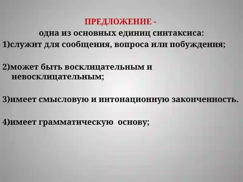 Простое Предложение 2