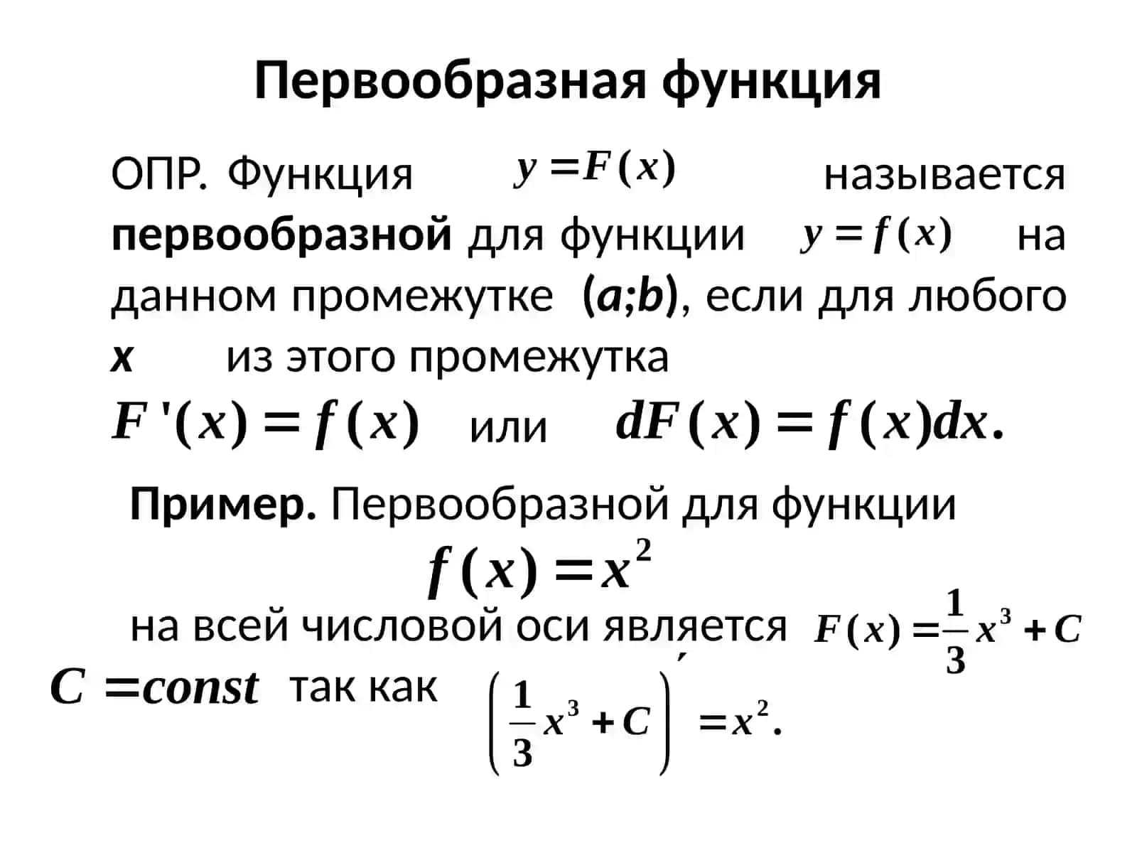 Интегралларни катталашнинг асосий каидалари 2