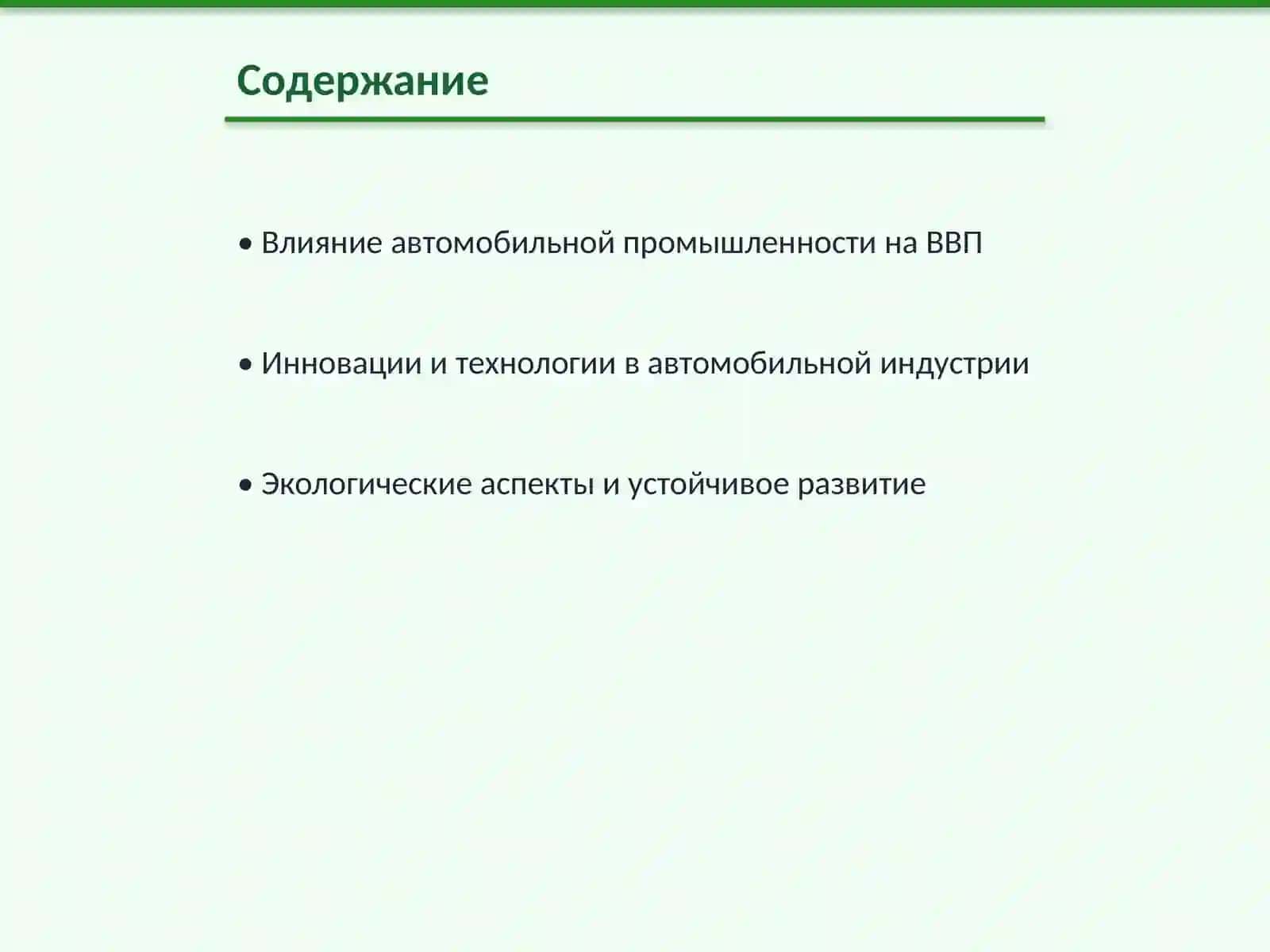 Экономика машина 2