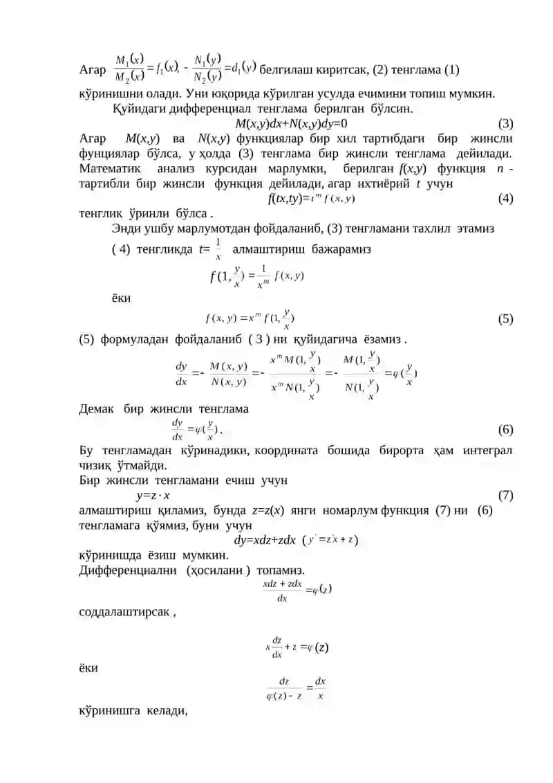 Ўзгарувчиси ажраладиган тенгламалар 2