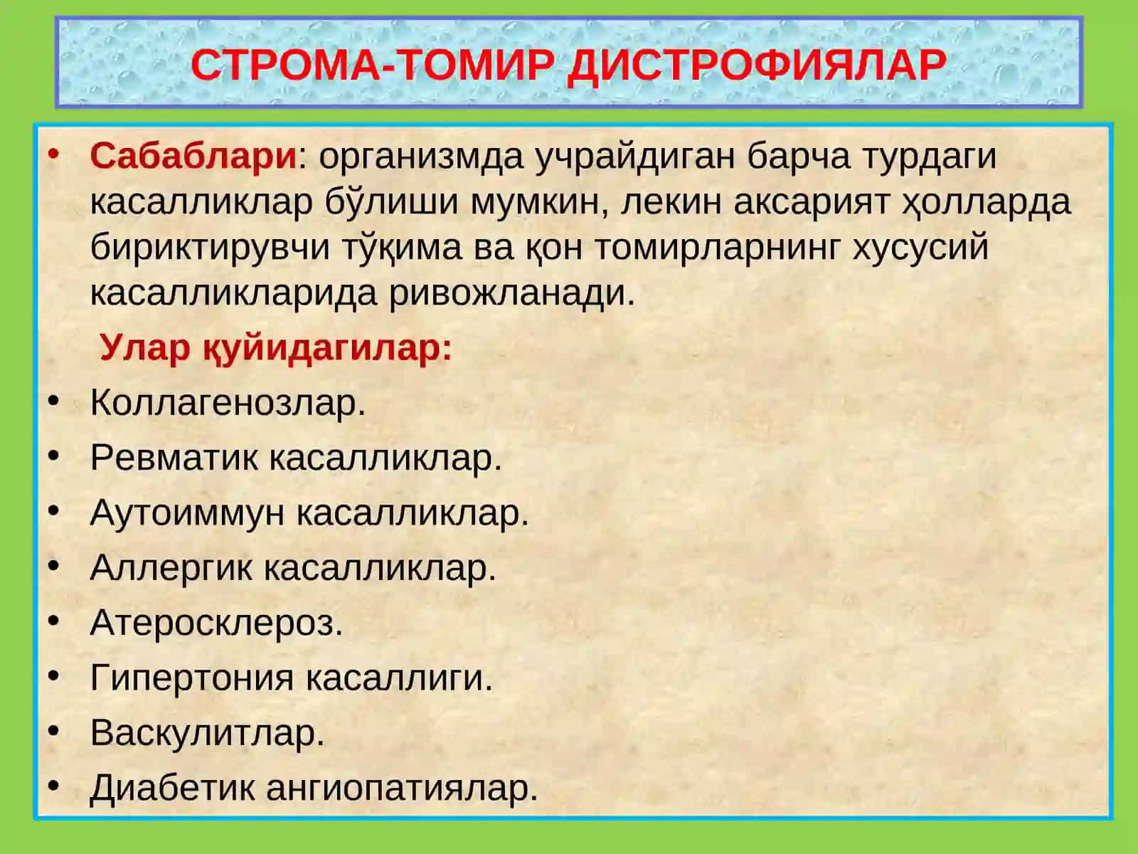 СТРОМА-ТОМИР ДИСТРОФИЯЛАР 2