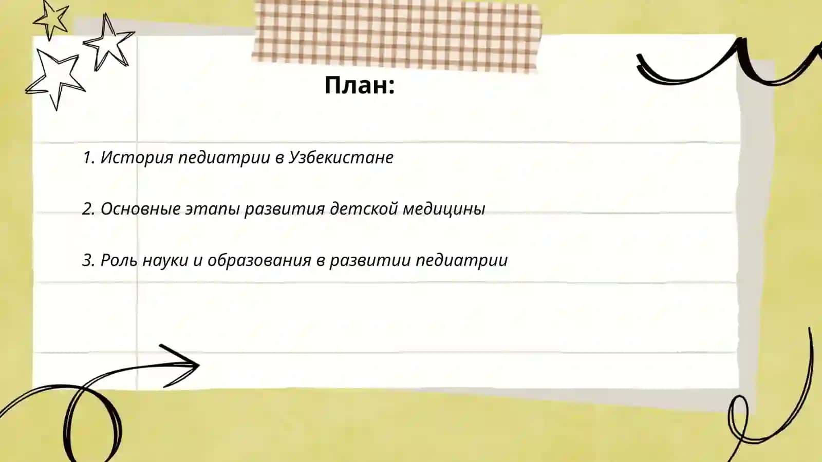 Развитие педиатрии в Узбекистане 2
