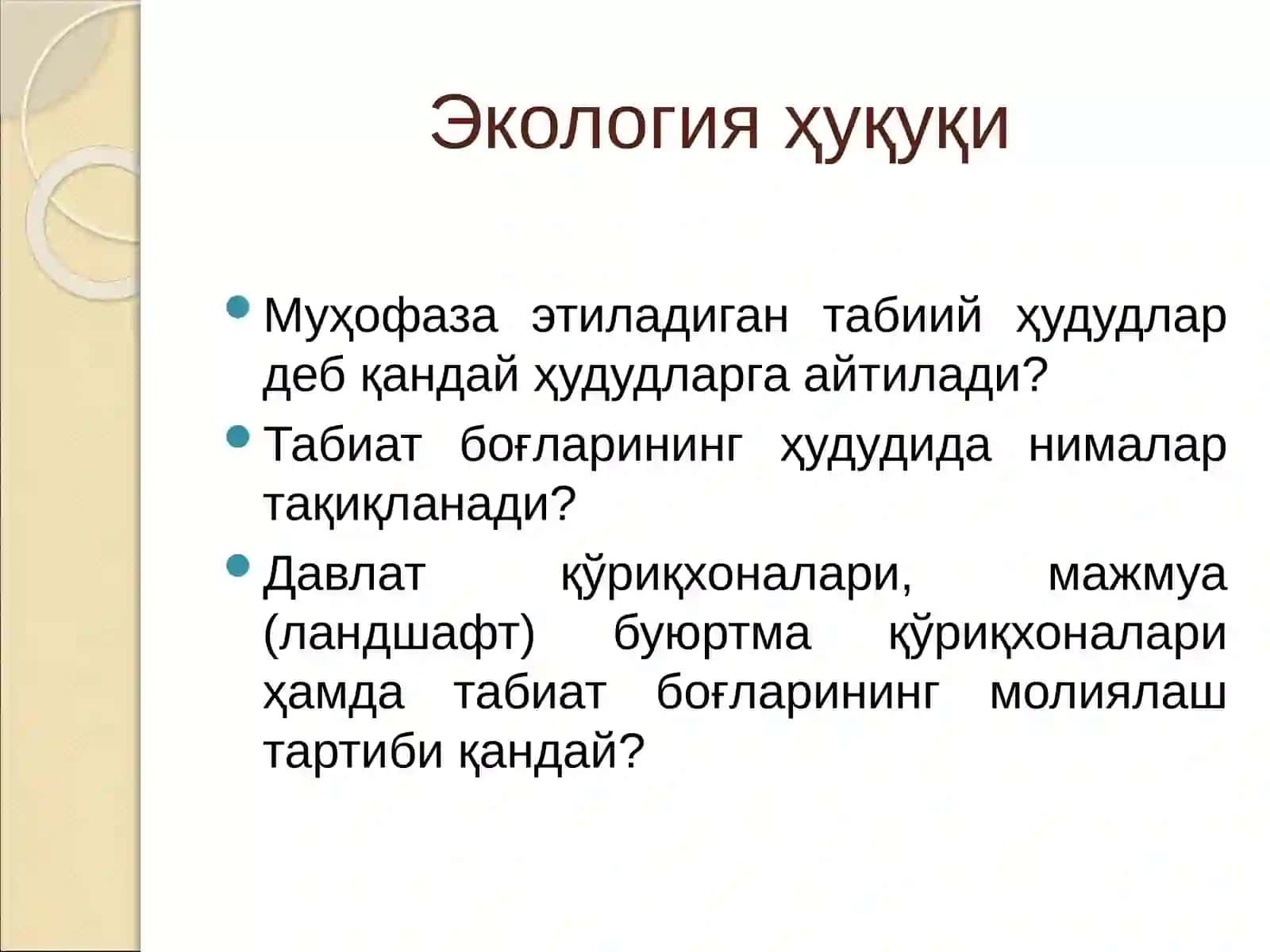 Муҳофазаэтиладиган табиий ҳудудлар ва ўрмонларни муҳофаза қилиш ва улардан фойдаланишни ҳуқуқийтартиби 2