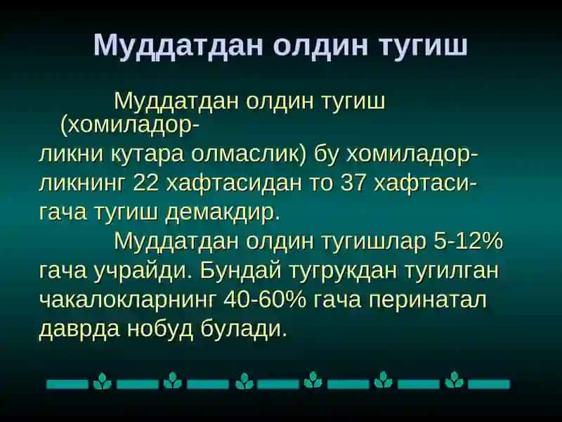 Акушерлик-Гинекология №1 кафедраси 2