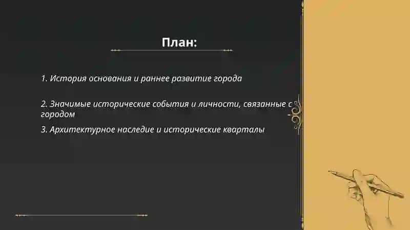 Город, в котором я живу. История и современное состояние моего города 2