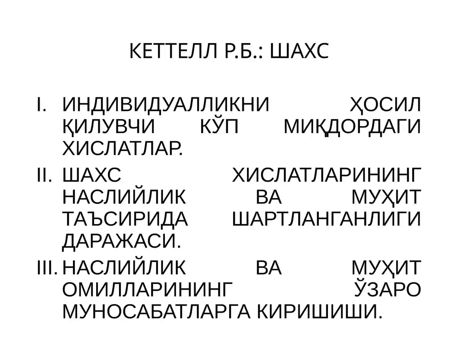 Шахсга факторлитаҳлил 2