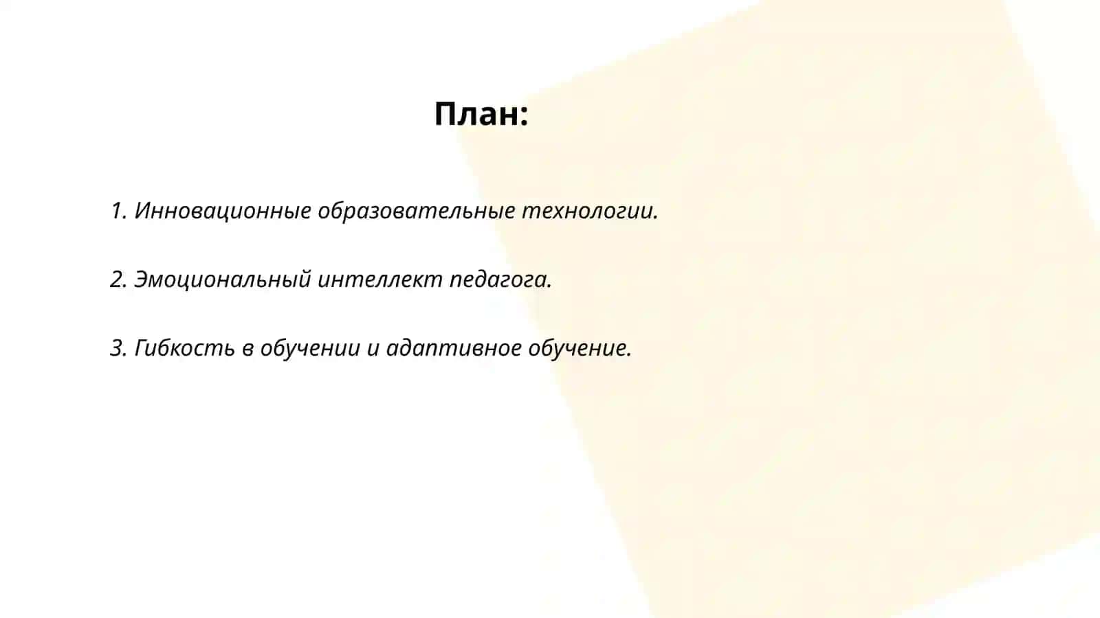 Инновационные образовательные технологии 2